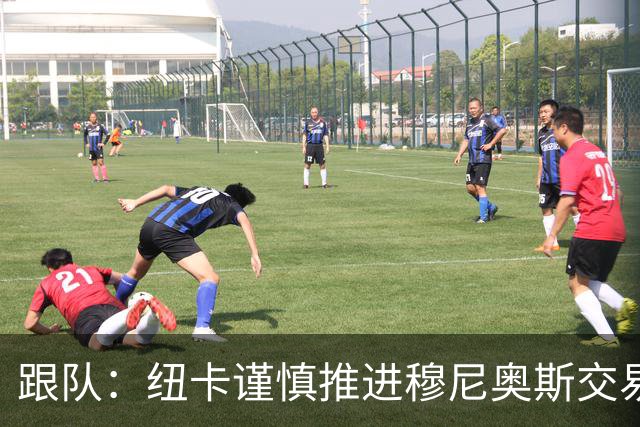 跟队：纽卡谨慎推进穆尼奥斯交易，球员希望尽快明确未来